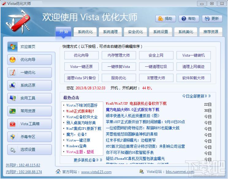 Vista优化大师,Vista优化大师下载,Vista优化大师官方下载