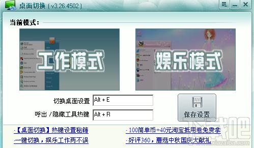 桌面切换简单百宝箱,桌面切换简单百宝箱下载,桌面切换简单百宝箱官方下载