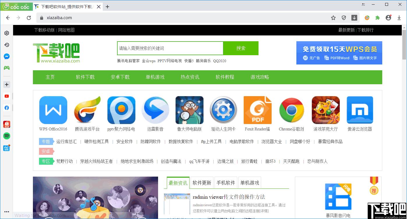 CocCoc浏览器下载,浏览器,网页浏览