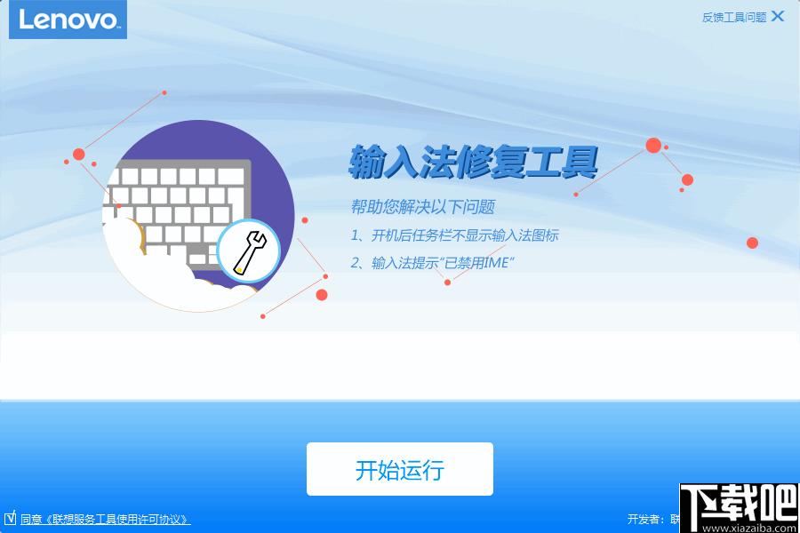 Win10输入法修复工具下载,系统修复