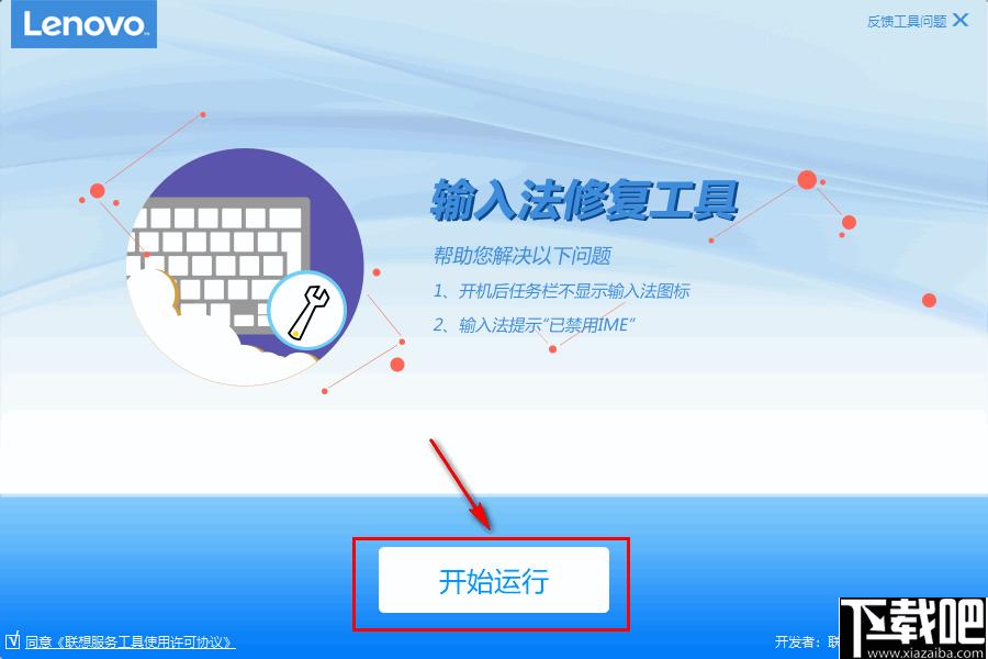 Win10输入法修复工具下载,系统修复