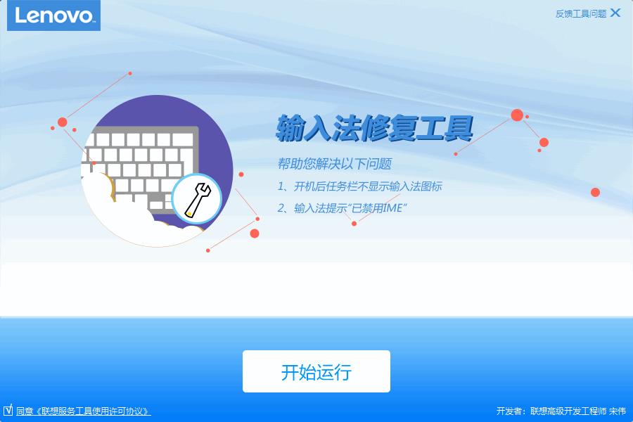 Win10输入法修复工具下载,系统修复
