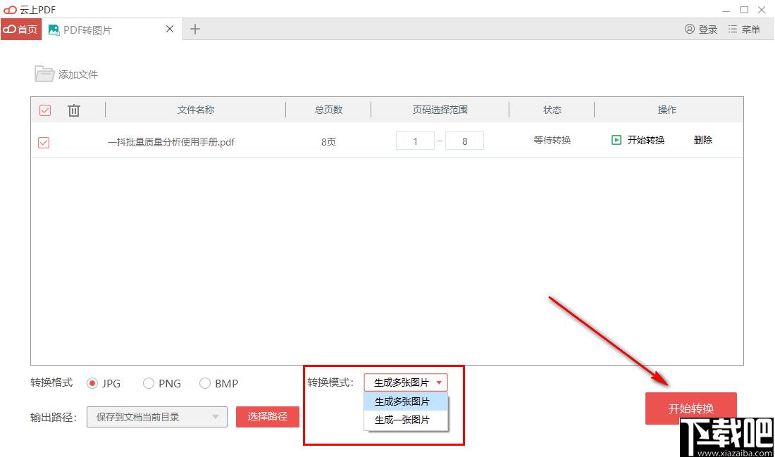 云上PDF下载,PDF转换,PDF阅读,PDF编辑,PDF处理