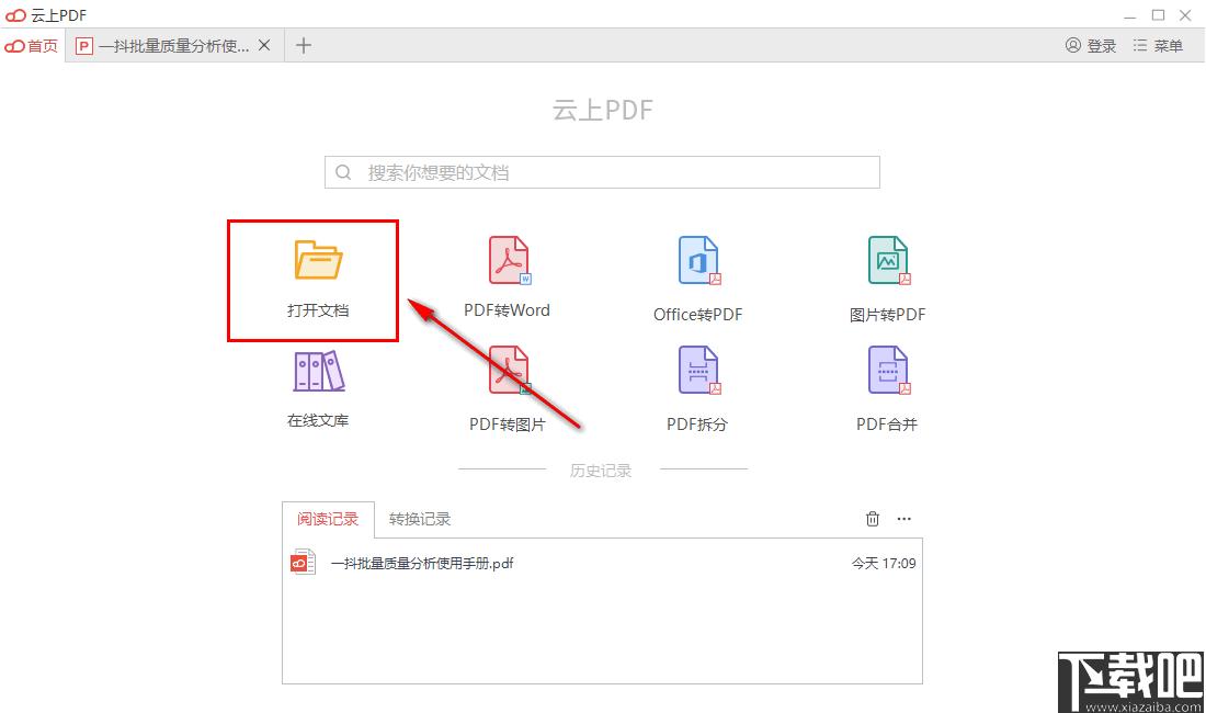 云上PDF下载,PDF转换,PDF阅读,PDF编辑,PDF处理