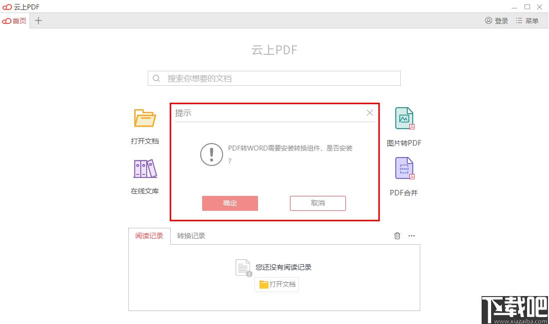 云上PDF下载,PDF转换,PDF阅读,PDF编辑,PDF处理