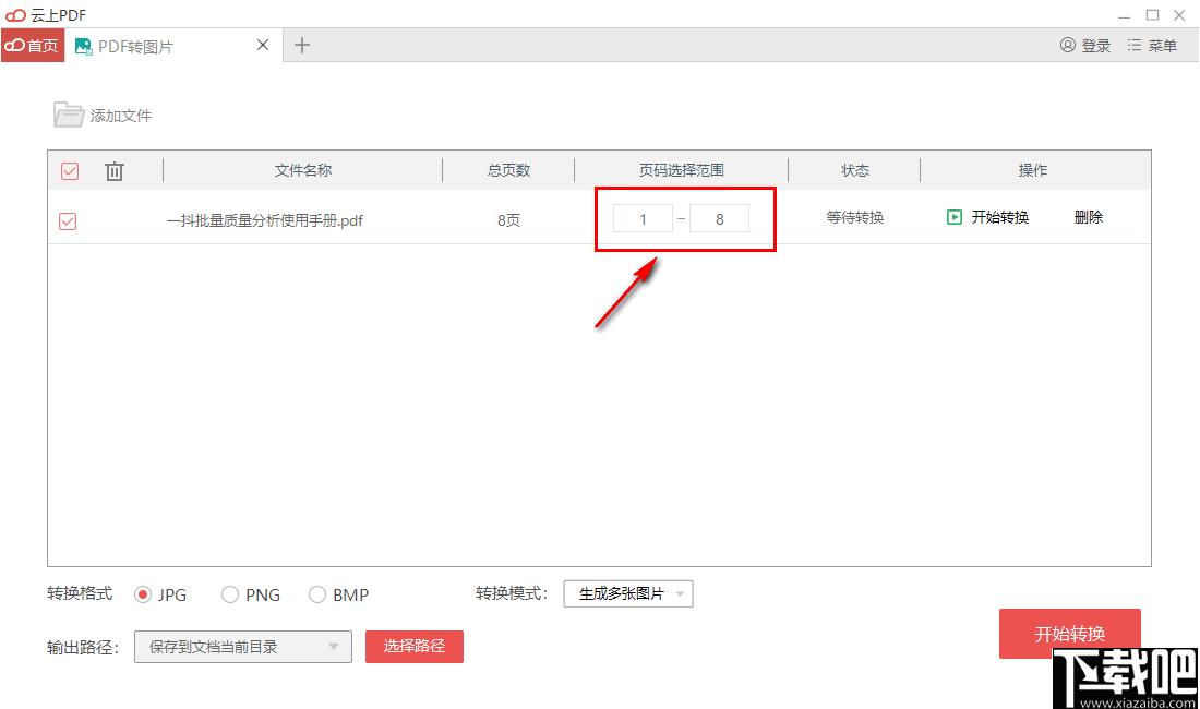 云上PDF下载,PDF转换,PDF阅读,PDF编辑,PDF处理