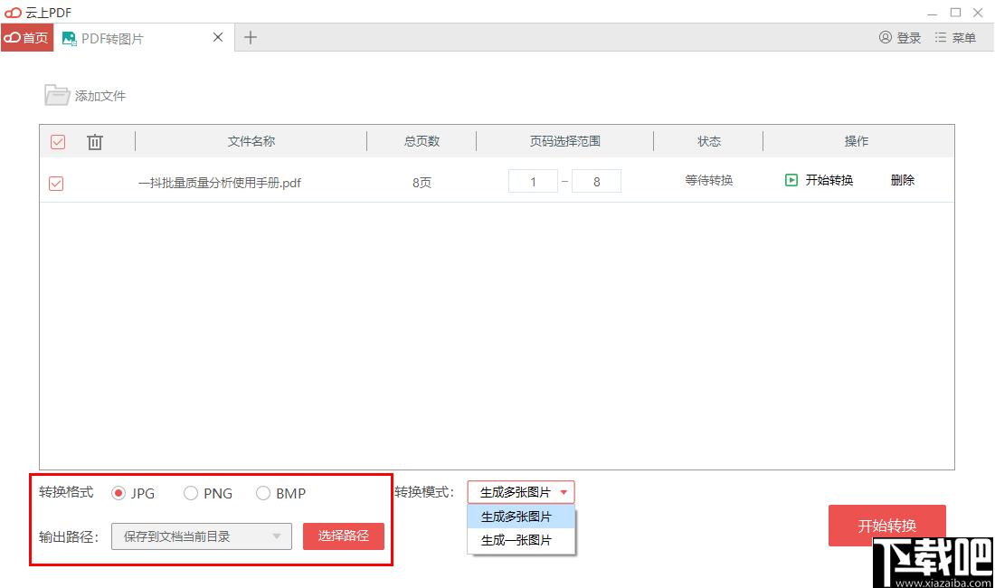 云上PDF下载,PDF转换,PDF阅读,PDF编辑,PDF处理