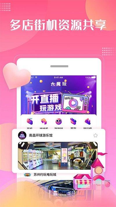 大魔玩app下载,大魔玩街机直播,游戏直播,游戏社区