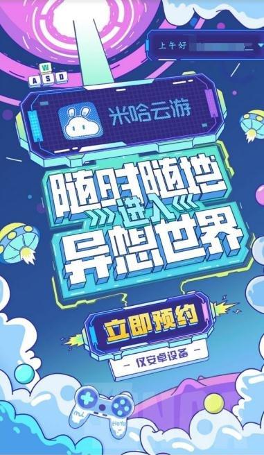 米哈游云游戏app(云原神)下载,米哈云游,云游戏app,游戏盒子app
