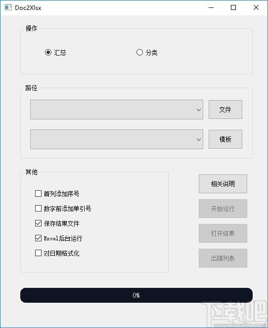 doc2xlsx下载,Word表格汇总Excel,办公软件,文档转换