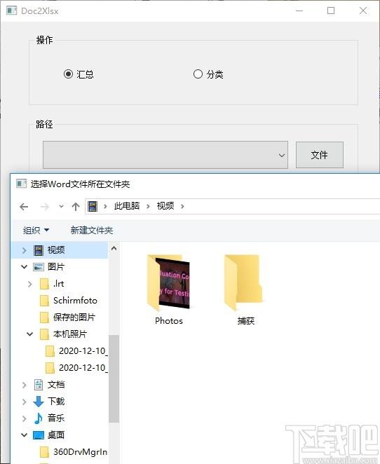 doc2xlsx下载,Word表格汇总Excel,办公软件,文档转换