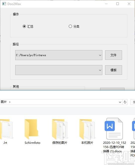 doc2xlsx下载,Word表格汇总Excel,办公软件,文档转换