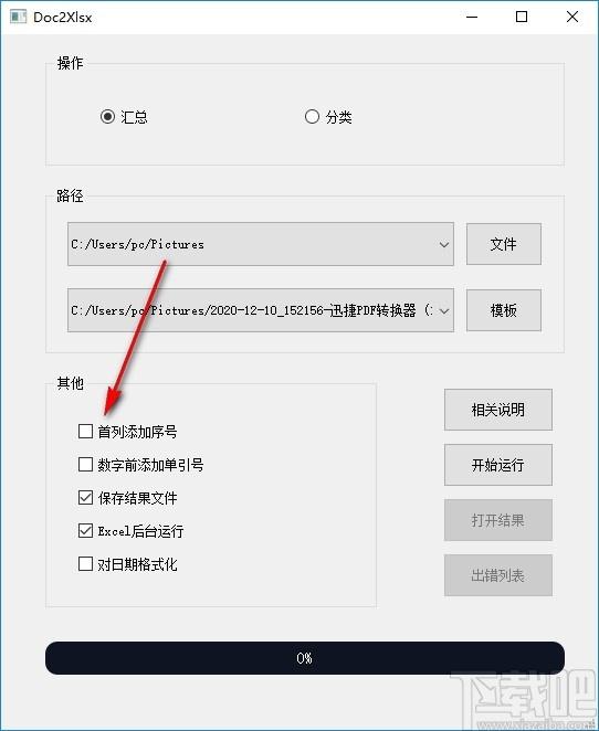 doc2xlsx下载,Word表格汇总Excel,办公软件,文档转换