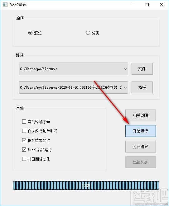 doc2xlsx下载,Word表格汇总Excel,办公软件,文档转换