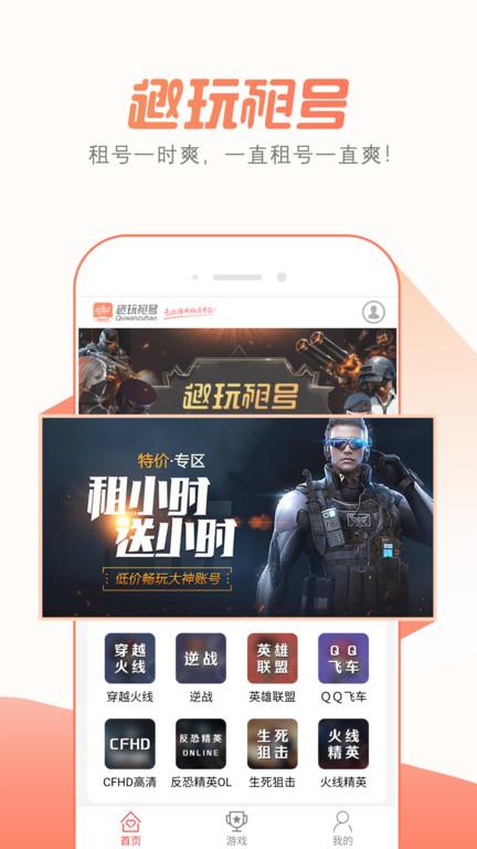 趣玩租号官方版下载,趣玩租号,租号app