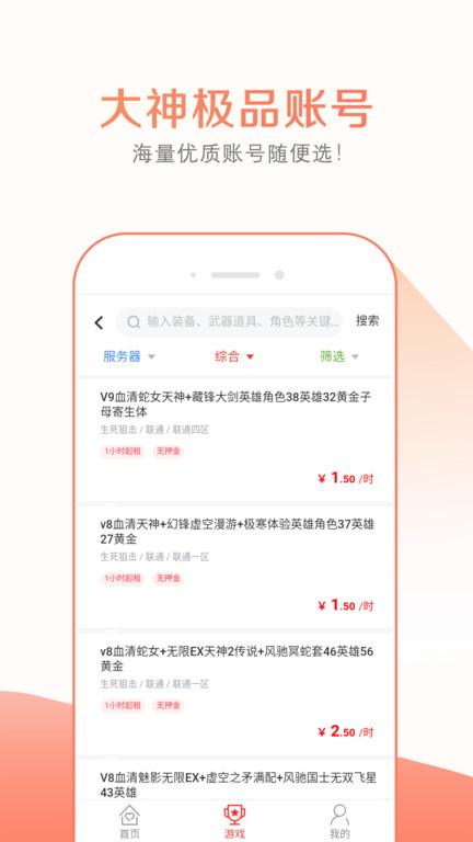 趣玩租号官方版下载,趣玩租号,租号app