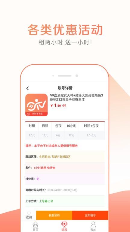 趣玩租号官方版下载,趣玩租号,租号app