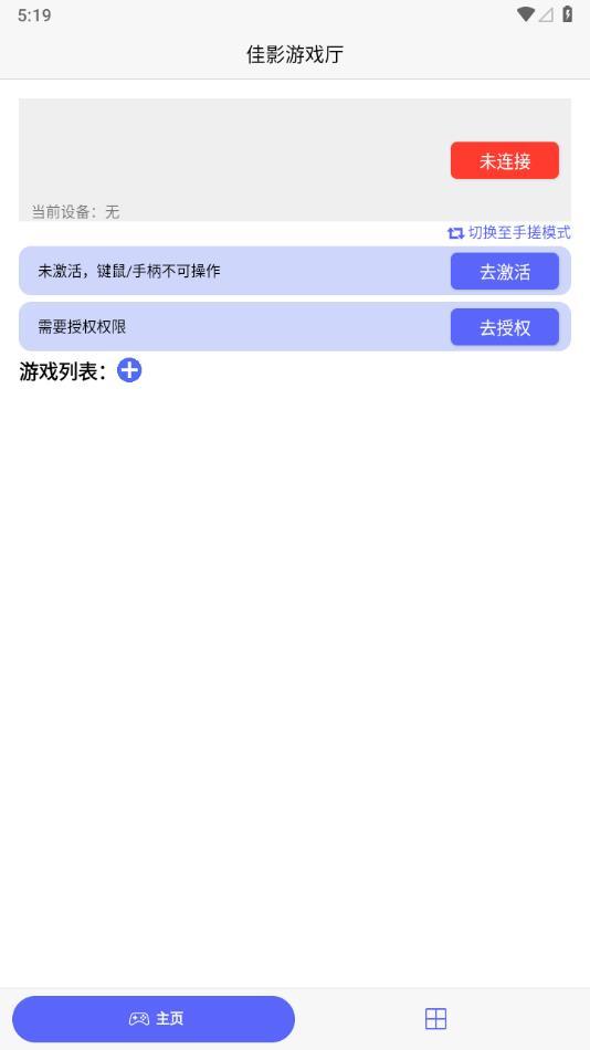 佳影游戏厅app官方版下载,佳影游戏厅,游戏外设app,游戏插件app