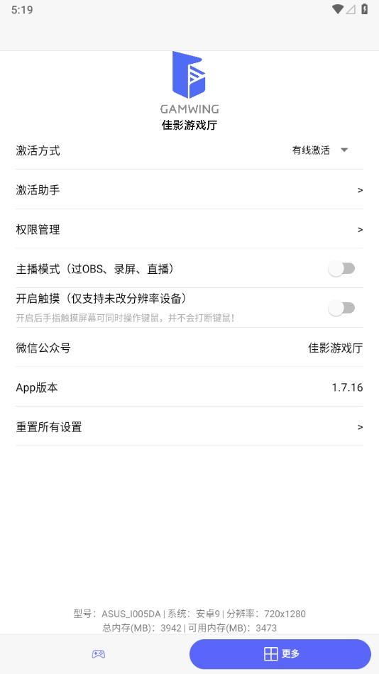 佳影游戏厅app官方版下载,佳影游戏厅,游戏外设app,游戏插件app