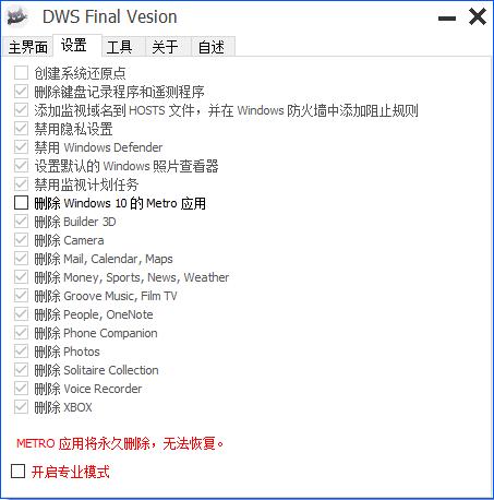 DWS Final Vesion下载,系统管理,隐私安全