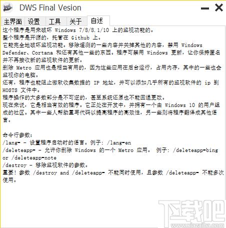 DWS Final Vesion下载,系统管理,隐私安全