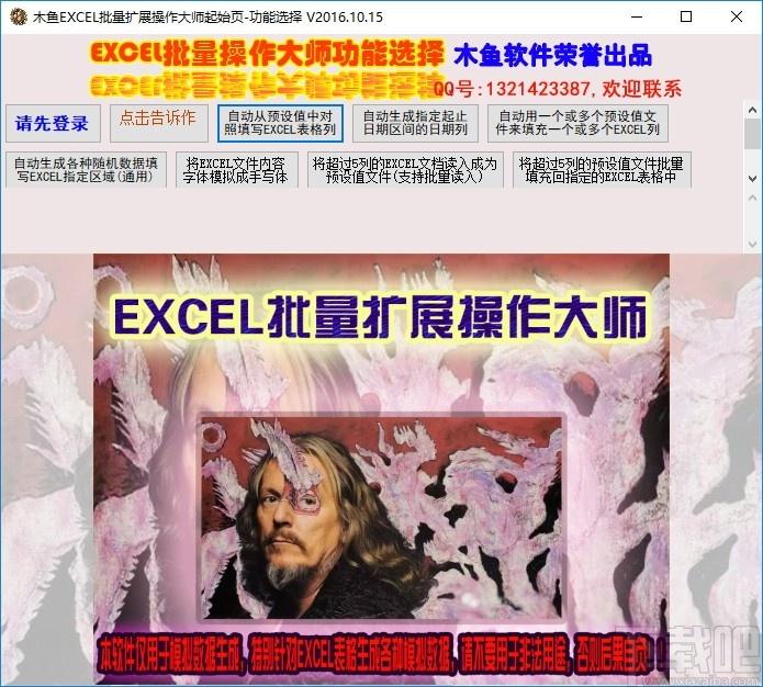 木鱼EXCEL批量扩展操作大师下载,木鱼EXCEL批量扩展操作大师,办公软件