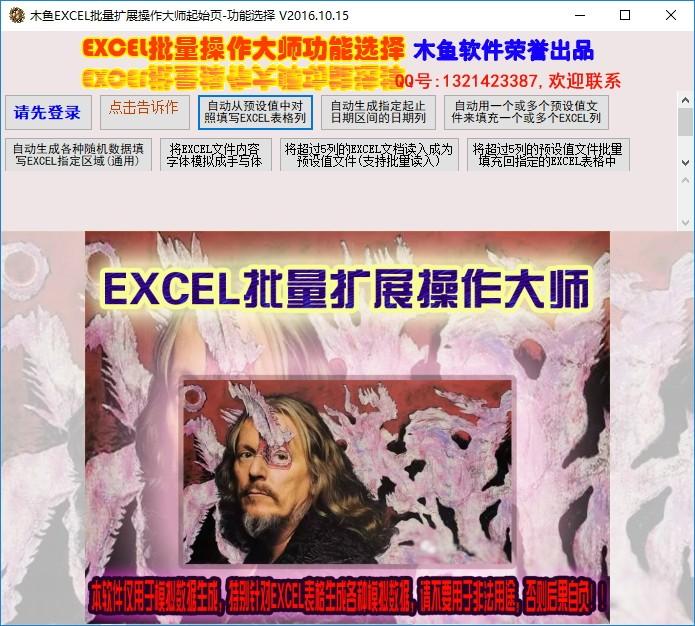 木鱼EXCEL批量扩展操作大师下载,木鱼EXCEL批量扩展操作大师,办公软件