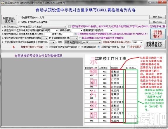 木鱼EXCEL批量扩展操作大师下载,木鱼EXCEL批量扩展操作大师,办公软件