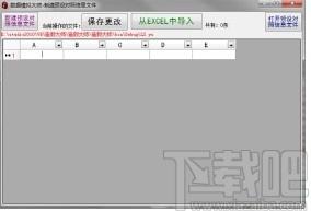 木鱼EXCEL批量扩展操作大师下载,木鱼EXCEL批量扩展操作大师,办公软件