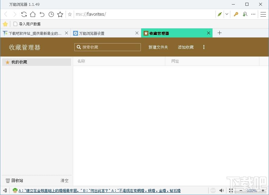 万能浏览器,万能浏览器下载,万能浏览器官方下载