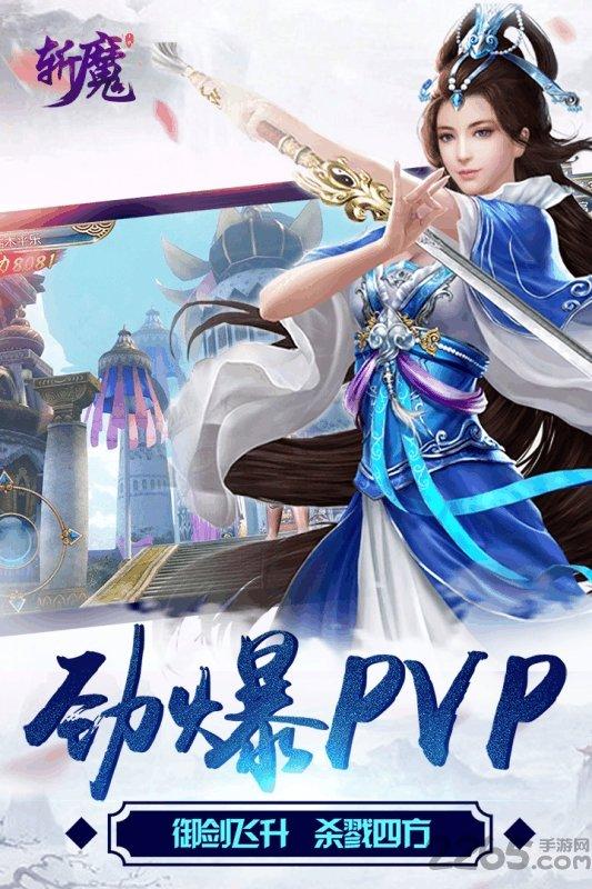 斩魔九游手游下载,斩魔,仙侠手游,rpg手游,九游手游