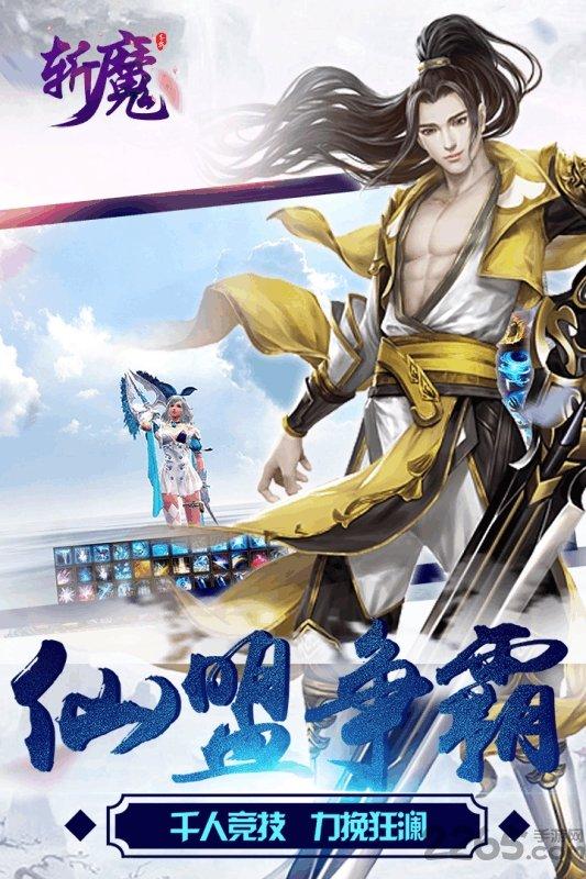斩魔九游手游下载,斩魔,仙侠手游,rpg手游,九游手游