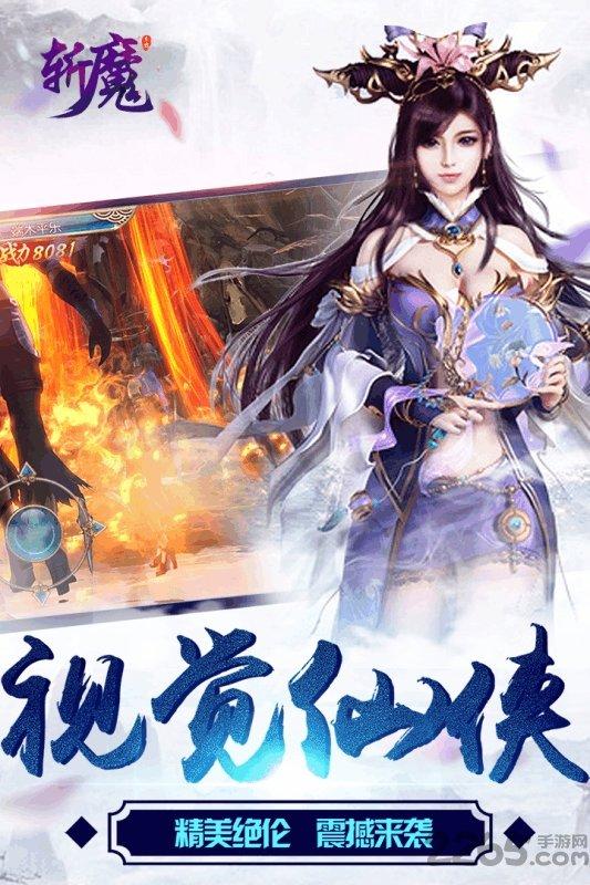 斩魔九游手游下载,斩魔,仙侠手游,rpg手游,九游手游