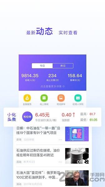 小化加油商户平台下载,小化加油,移动办公app