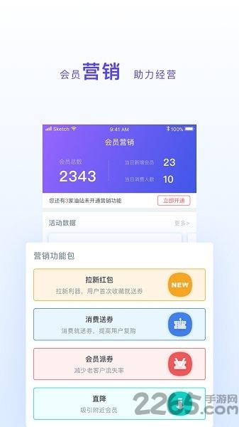 小化加油商户平台下载,小化加油,移动办公app