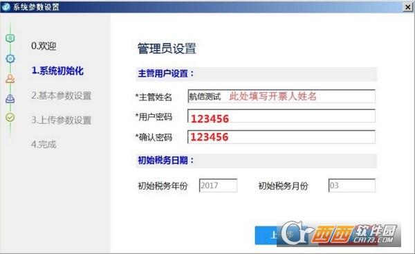 发票开票软件,初始口令,全国通用版.