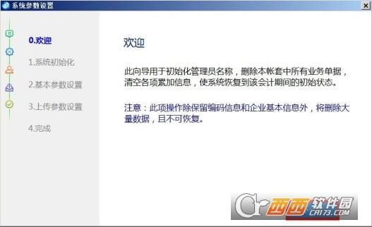 发票开票软件,初始口令,全国通用版.