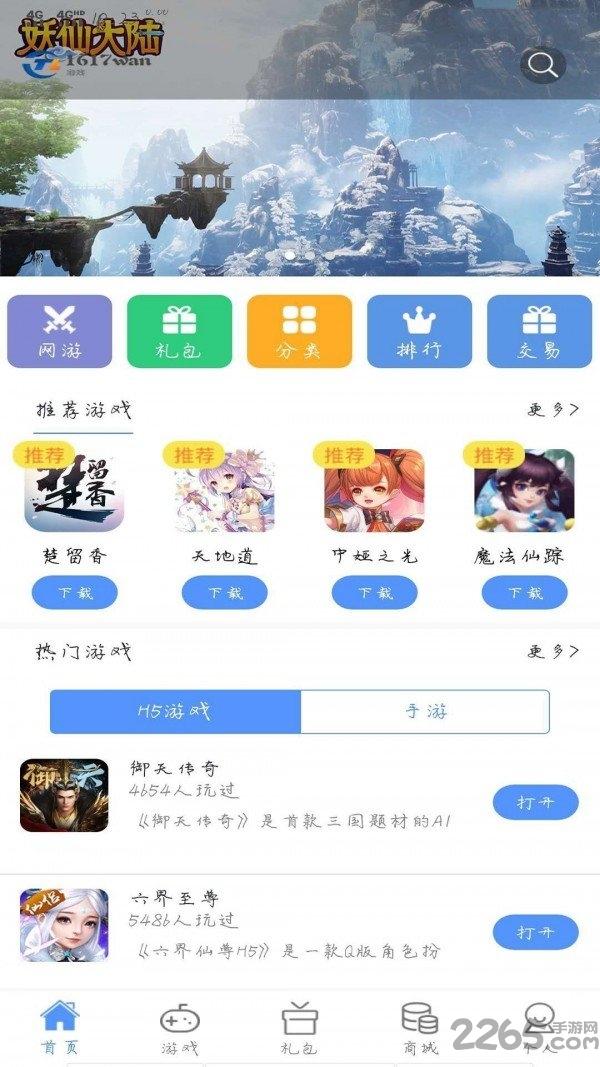 1617wan最新版下载,1617wan,游戏盒子