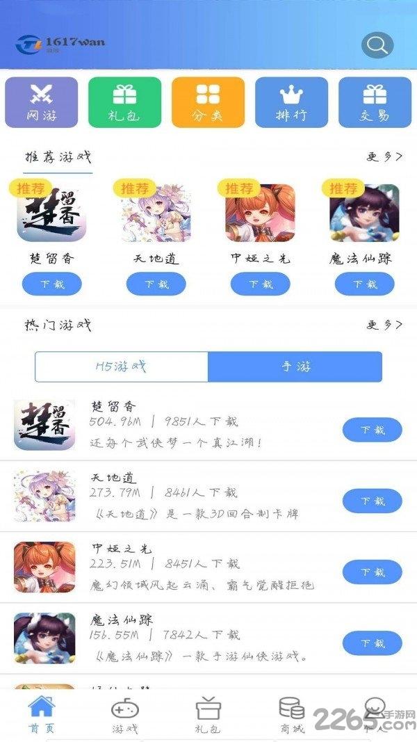 1617wan最新版下载,1617wan,游戏盒子