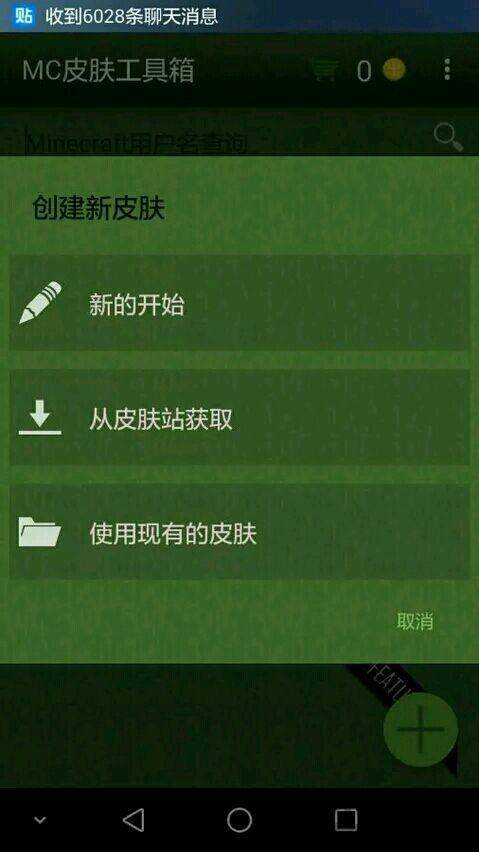 mc我的世界皮肤工具箱汉化破解版下载,我的世界,游戏辅助