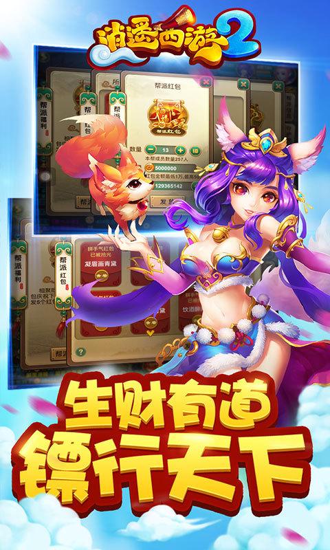 逍遥西游2内购破解版下载,逍遥西游2,西游手游,回合制手游