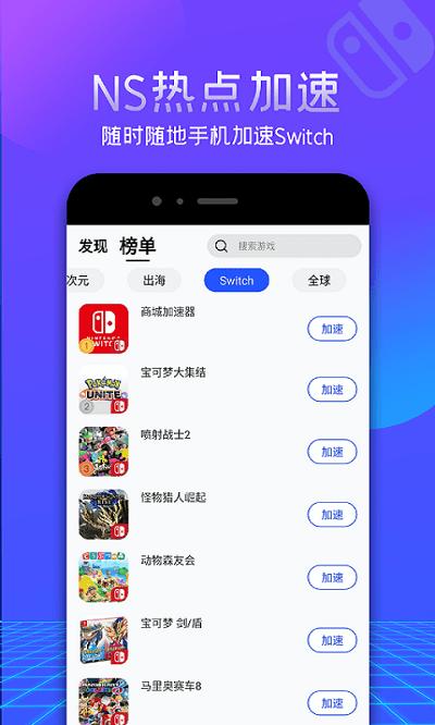 2024游帮帮加速器最新版下载,游帮帮加速器,加速器app,百度app