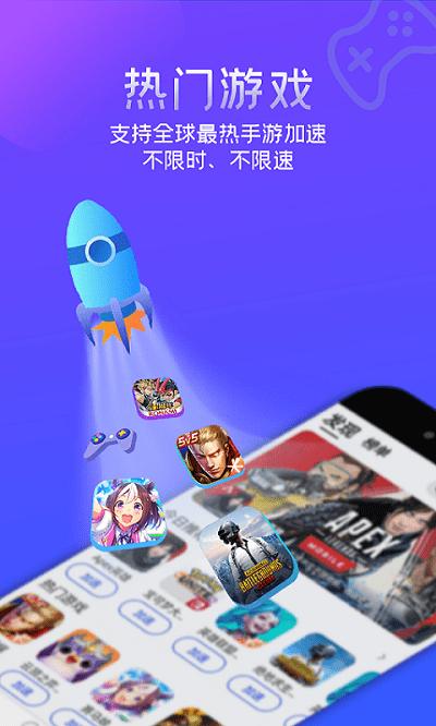 2024游帮帮加速器最新版下载,游帮帮加速器,加速器app,百度app