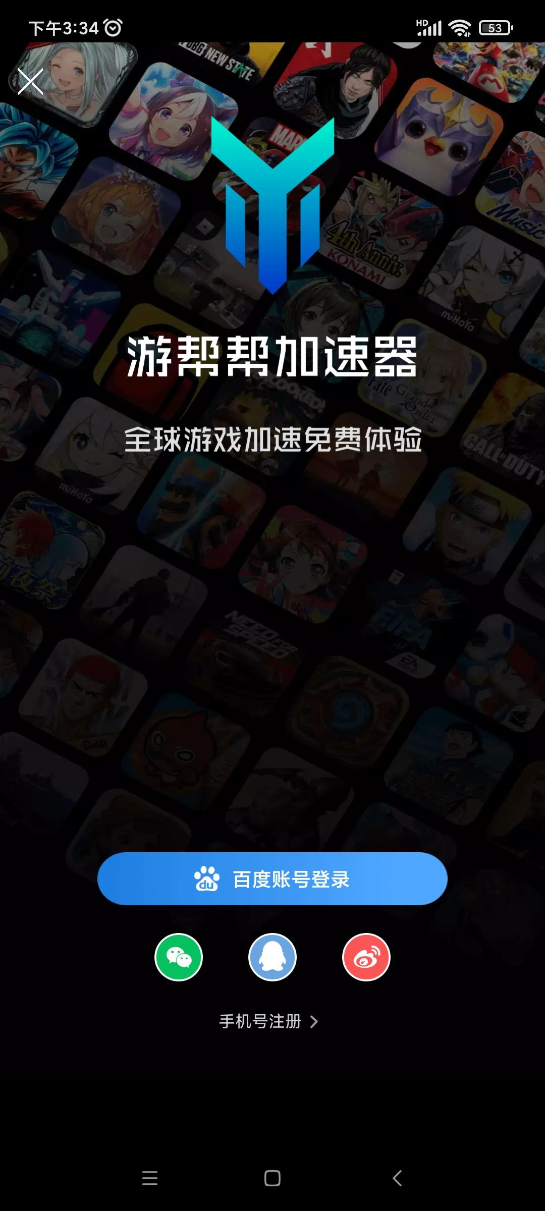 2024游帮帮加速器最新版下载,游帮帮加速器,加速器app,百度app