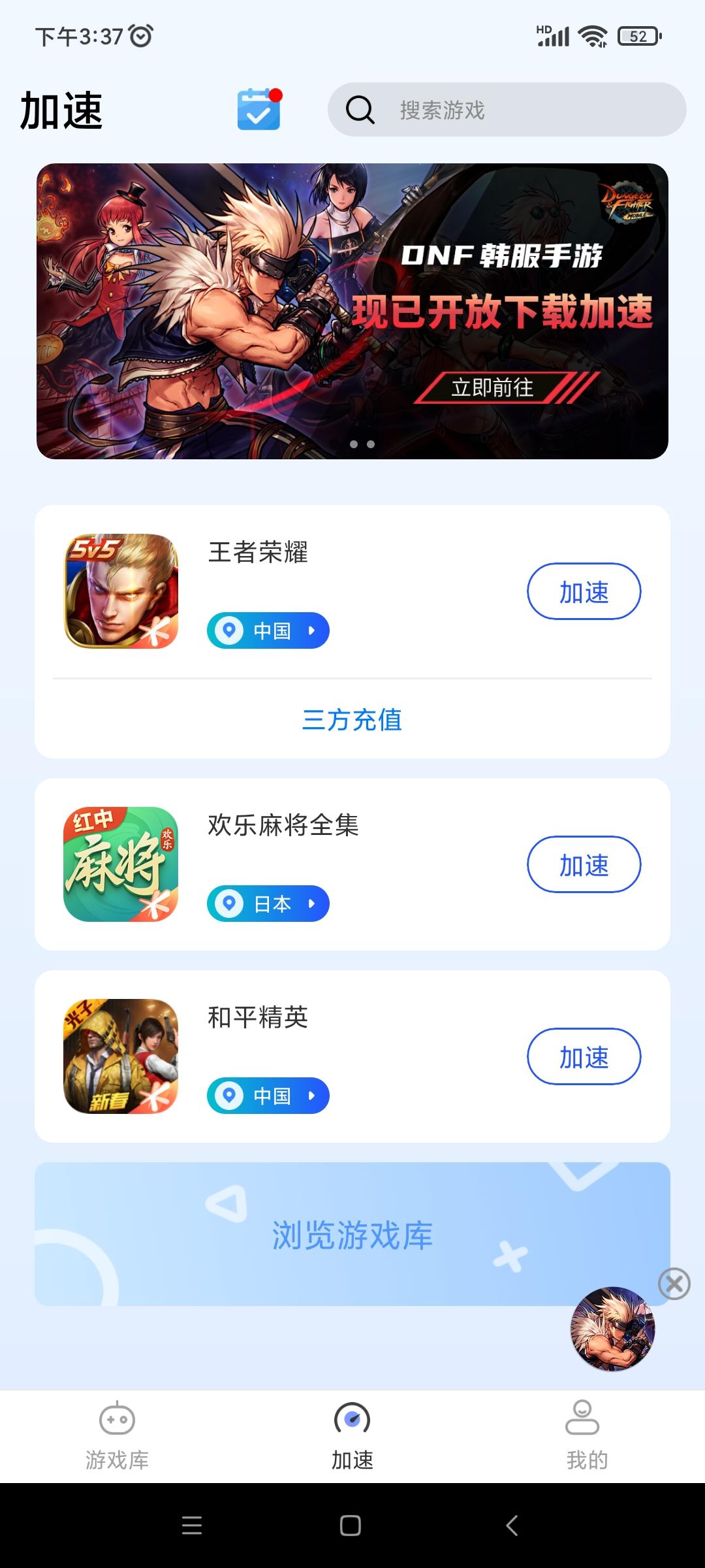 2024游帮帮加速器最新版下载,游帮帮加速器,加速器app,百度app