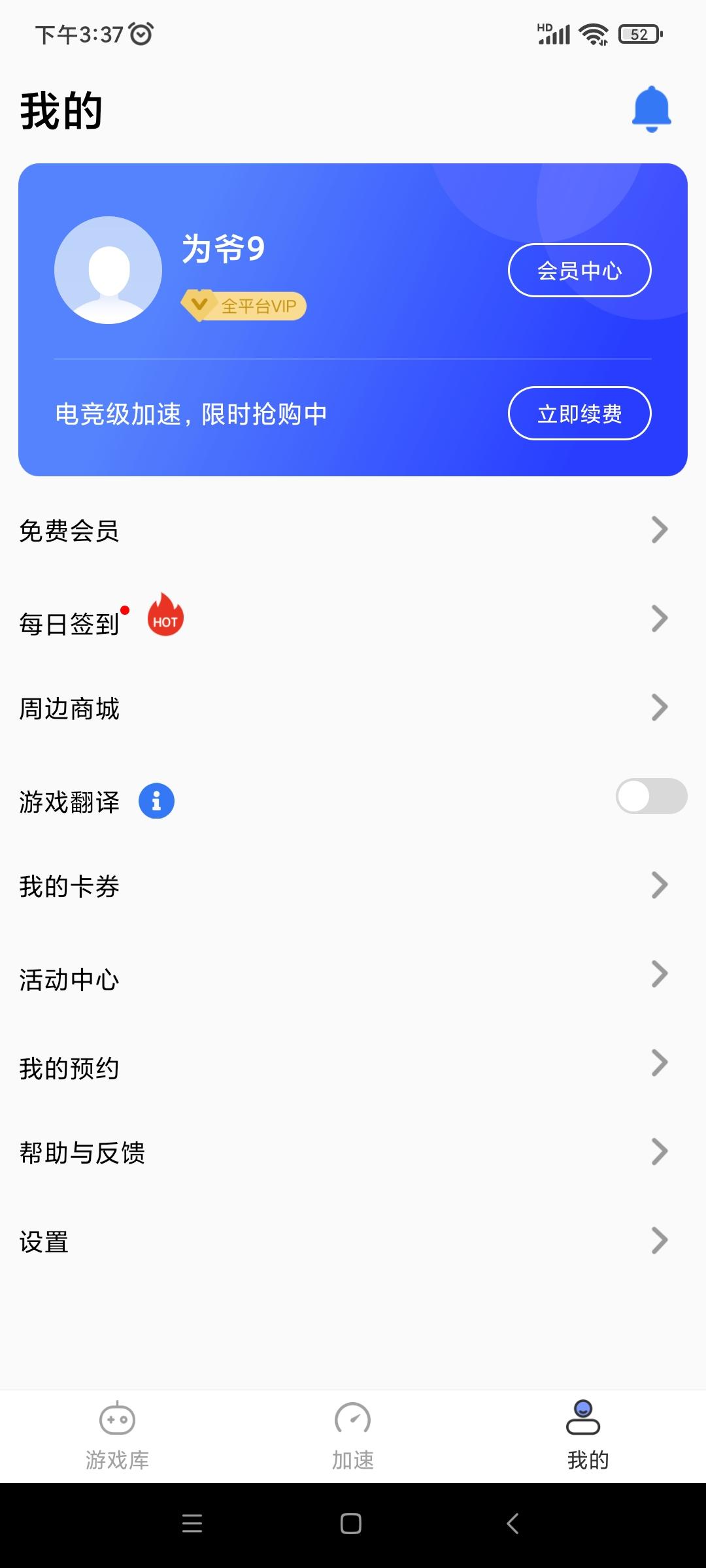 2024游帮帮加速器最新版下载,游帮帮加速器,加速器app,百度app