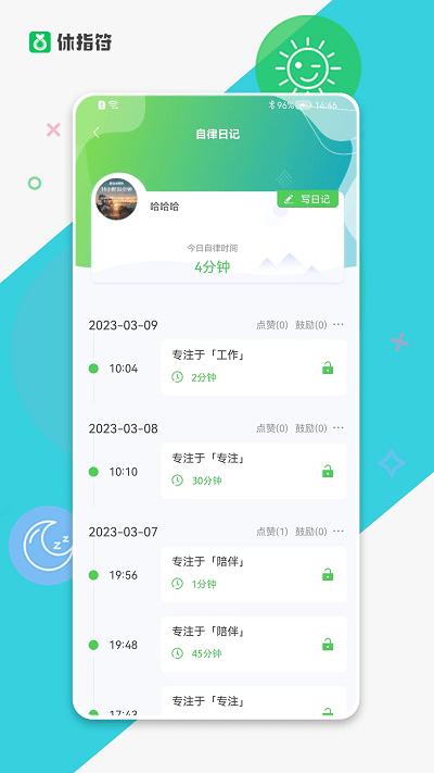 休指符app下载,休指符,时间管理app,手机管理app