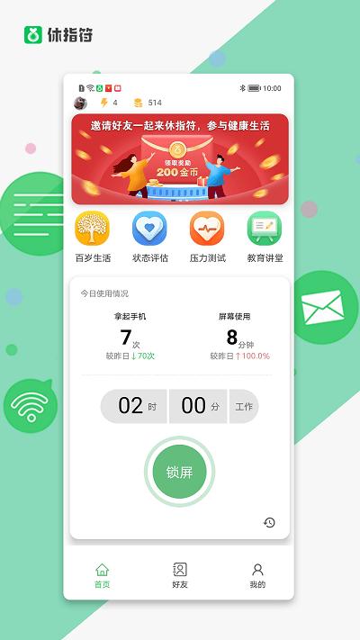 休指符app下载,休指符,时间管理app,手机管理app