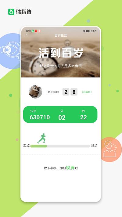 休指符app下载,休指符,时间管理app,手机管理app