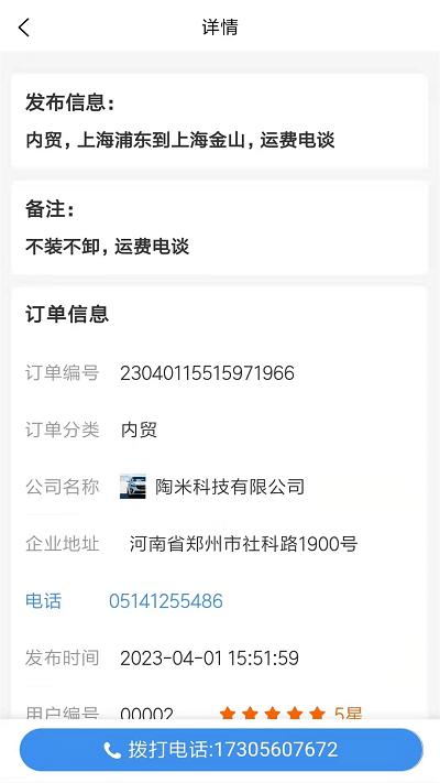 陆运通官方版下载,陆运通,货运app,物流app